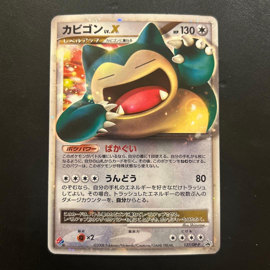 カビゴン LV.X PROMO DPプロモーションカード 127/DP-P カビゴンLv.X PROMO DPプロモーションカード 127/DP-P - メルカリ