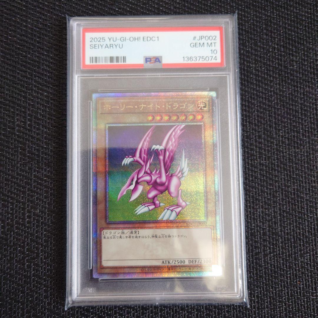 PSA10 ホーリーナイトドラゴン 25th EDC1-JP002 - メルカリ