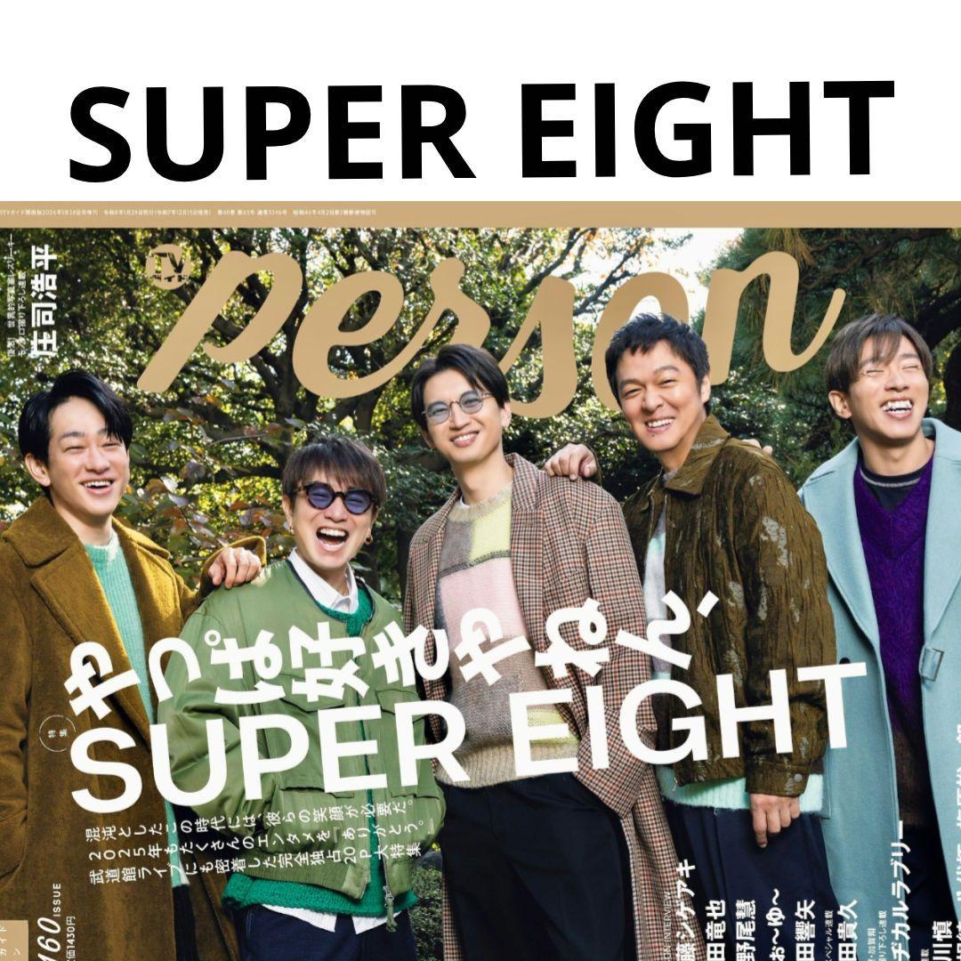 SUPER EIGHT 切り抜き TVガイドPerson TVガイドパーソン - メルカリ