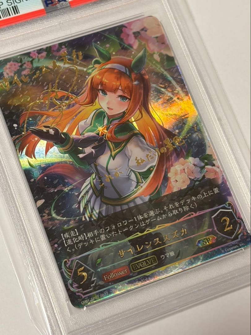 シャドウバースエボルヴ サイレンススズカPSA10 進化ラインセット （連