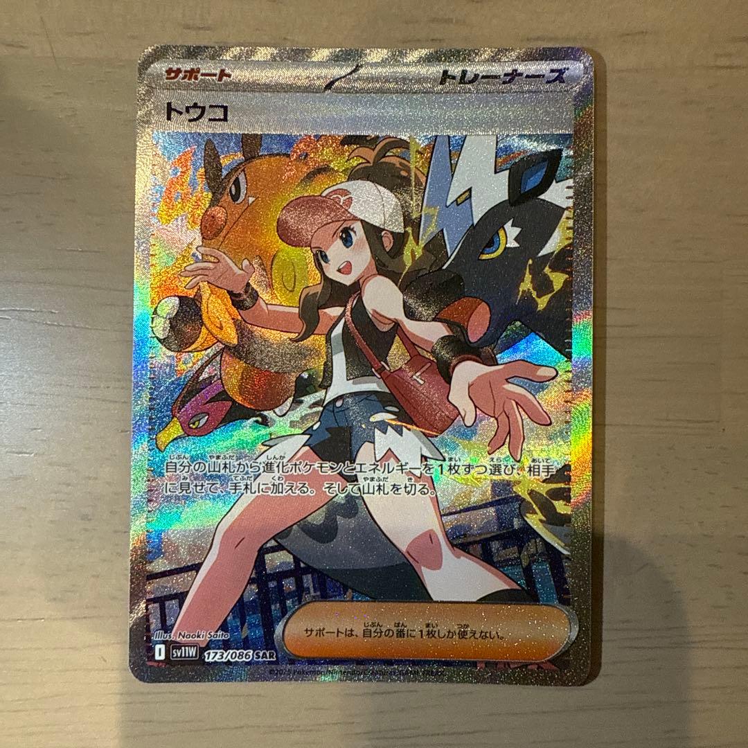 トウコ SAR ポケモンカード 173/086 - メルカリ
