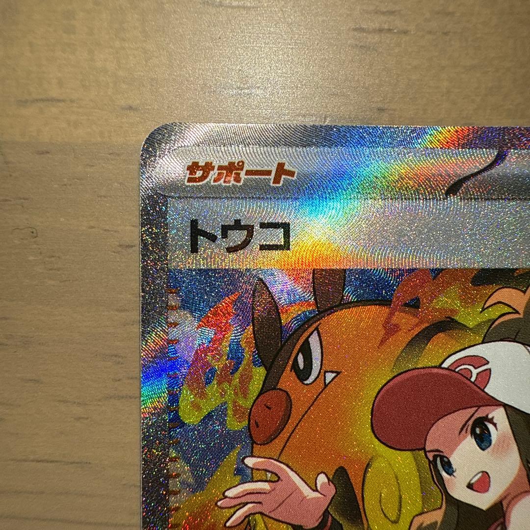 トウコ SAR ポケモンカード 173/086 - メルカリ