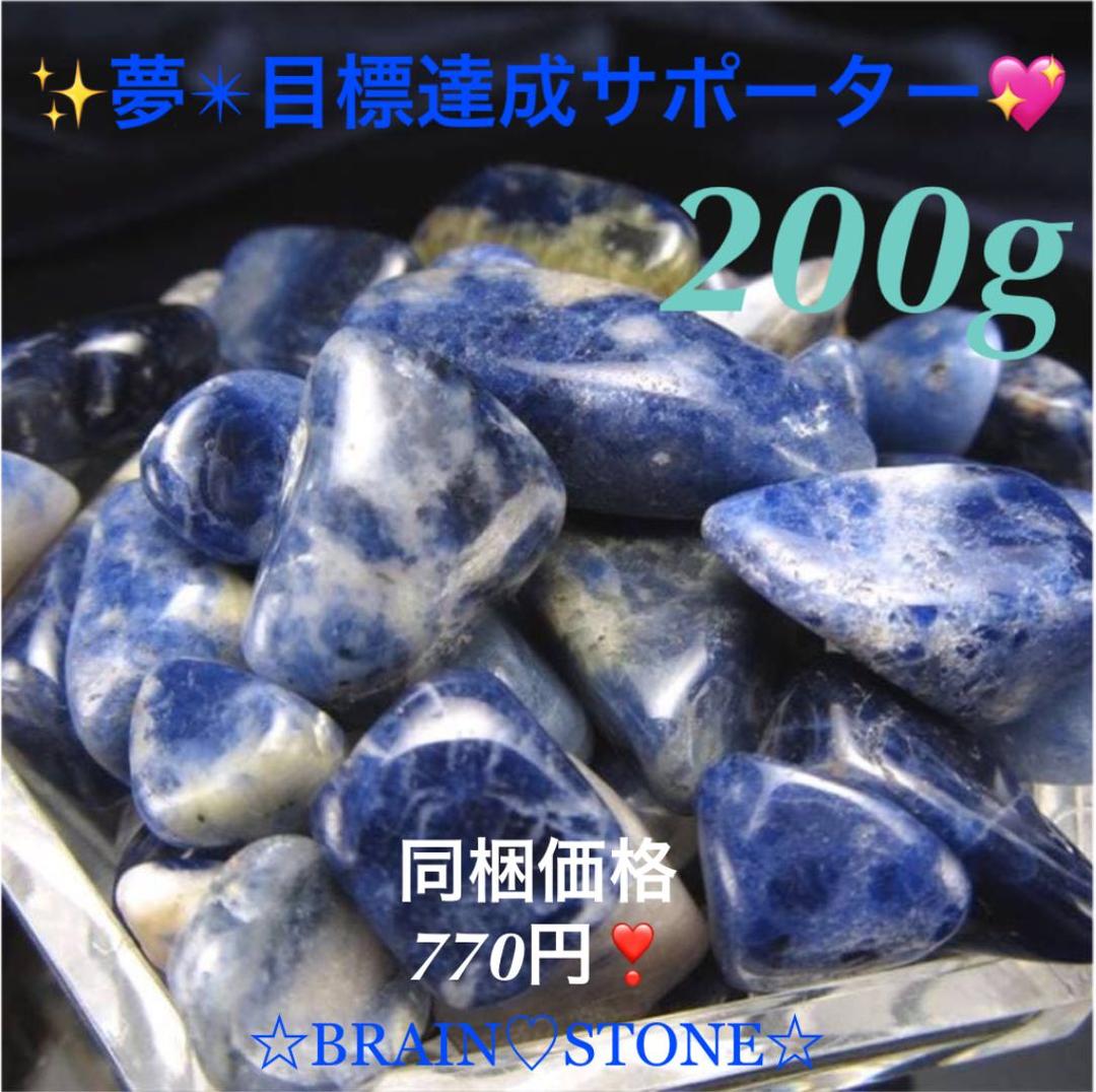 ☆特選一石☆夢✳︎目標サポーター♡意思の石【ソーダライト『方曹達石