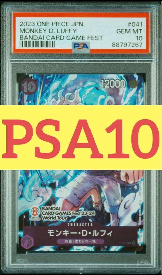 PSA10】 バンダイフェス ニカ ルフィ プロモ P-041 - メルカリ