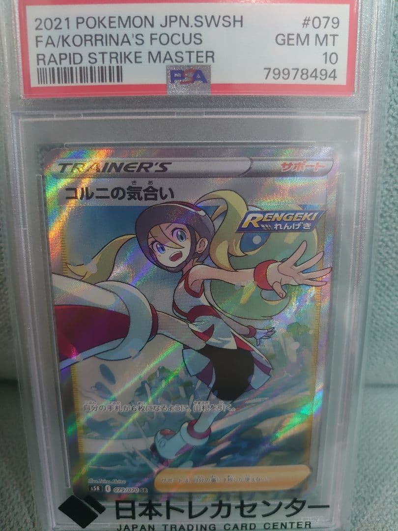 PSA10】コルニの気合い SR 連撃マスター - メルカリ