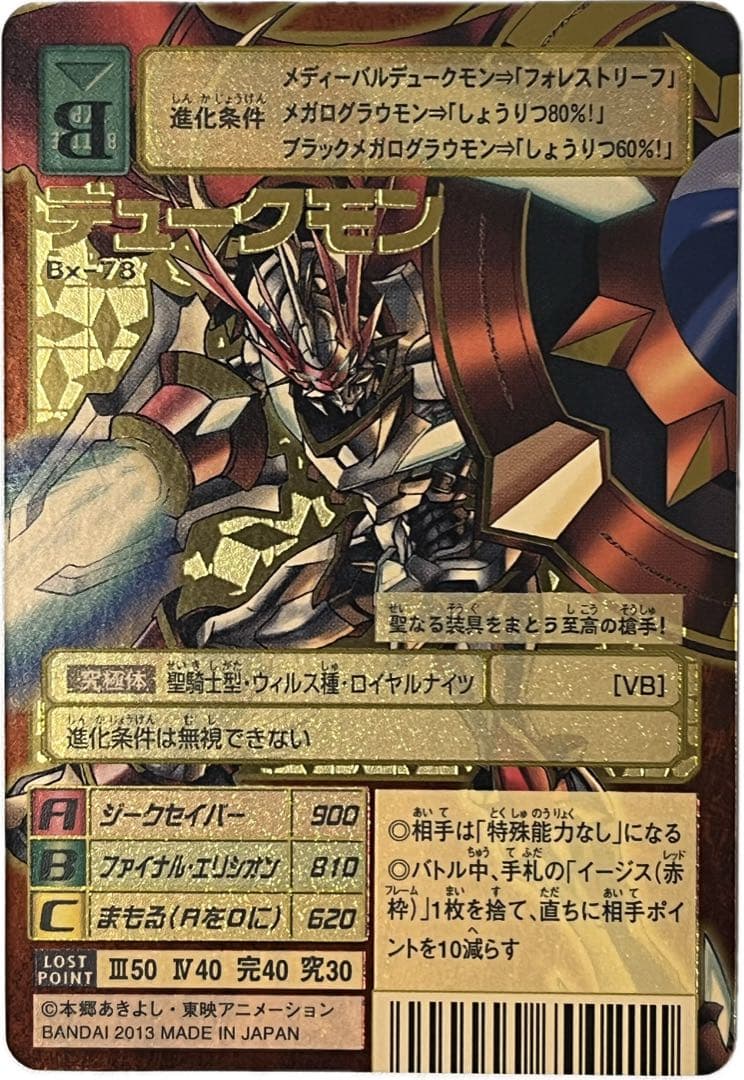 旧デジモンカード Bx-78 デュークモン - メルカリ