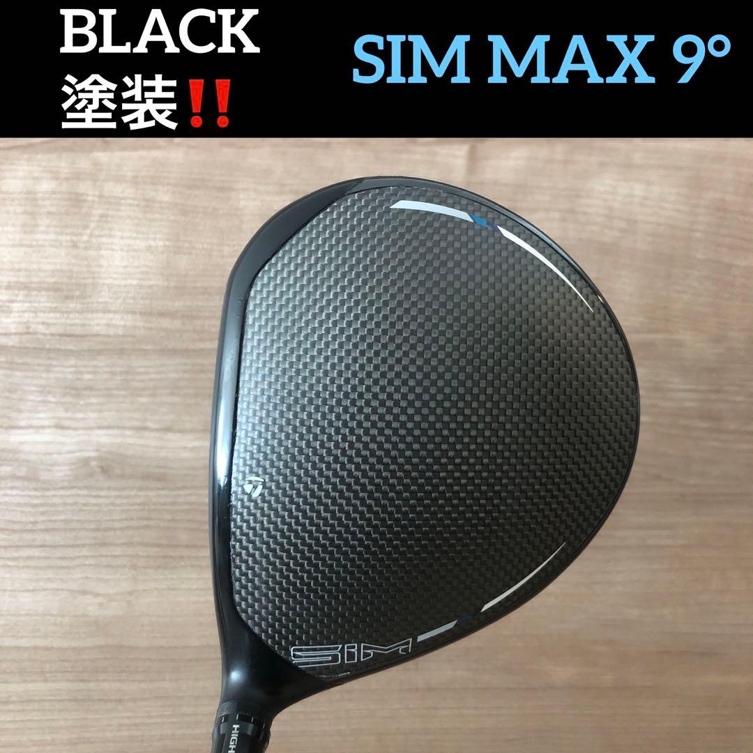 ブラック塗装‼️SIM MAX ドライバー 9° ヘッドのみ！ - メルカリ