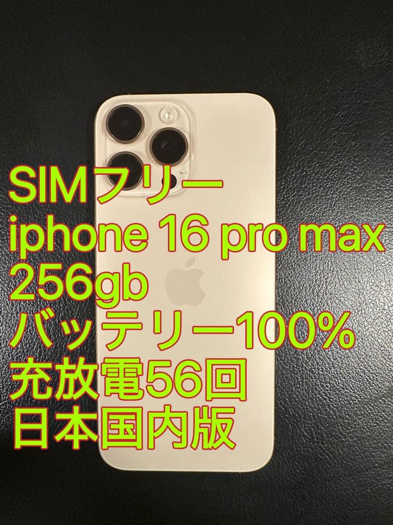 iphone 16 Pro max 256gb バッテリー100% 充放電56回 iPhone 16 Pro Max｜価格比較・SIMフリー・最新情報 - 価格.com