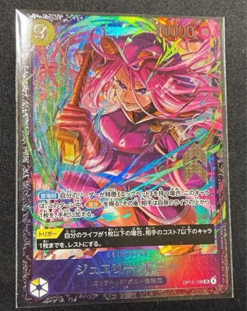 ワンピースカードゲーム ジュエリー・ボニー フラッグシップバトル