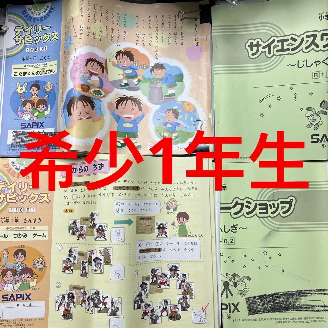 ㉒か　サピックス　SAPIX 1年生　テキスト　ディリーサピックス ㉒か サピックス SAPIX 1年生 テキスト ディリーサピックス 最新版