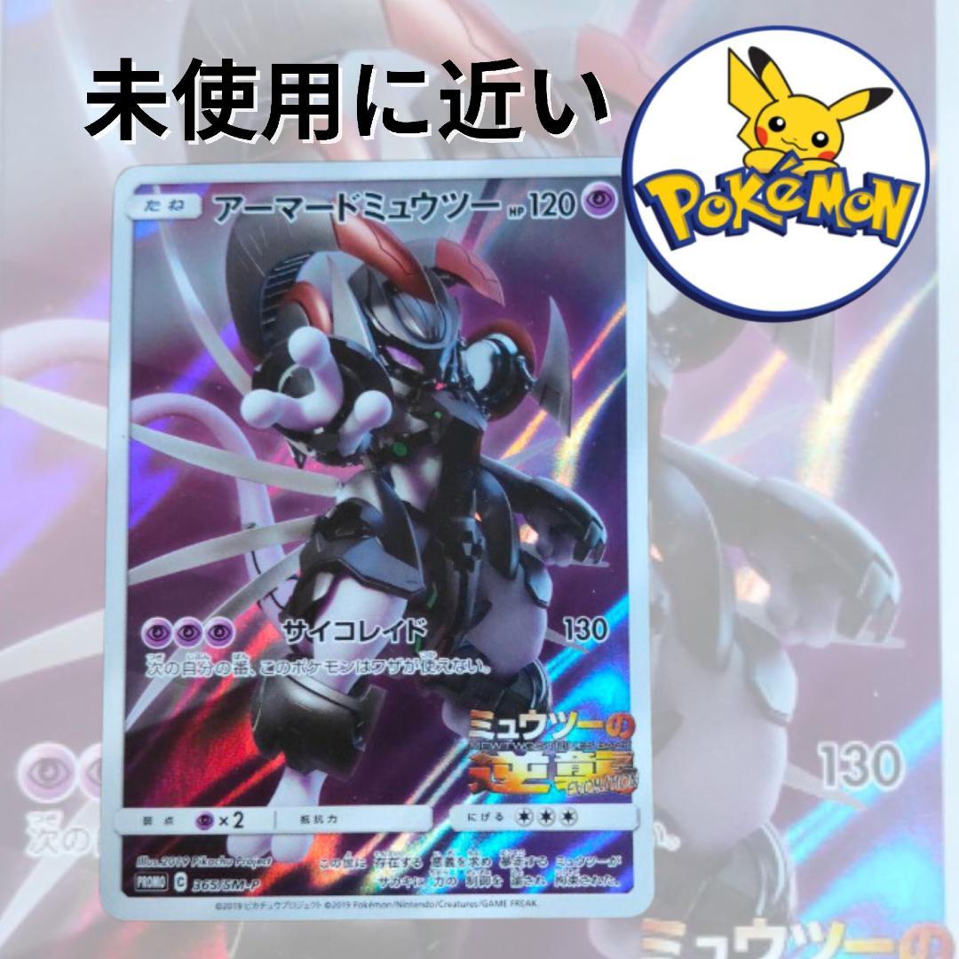 ポケモンカード アーマードミュウツー×3セット - メルカリ