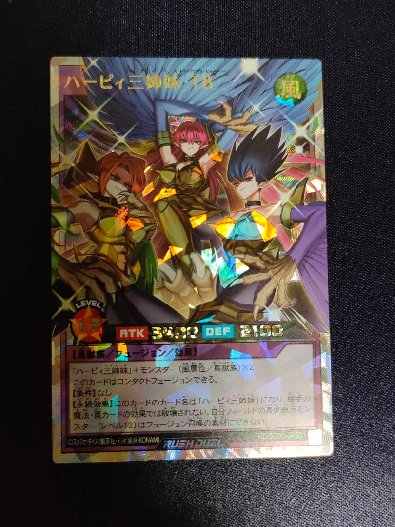 ラッシュデュエル　ハーピィ三姉妹　オーバーラッシュ Amazon.co.jp: 遊戯王ラッシュデュエル ハーピィ三姉妹［R］(オーバー