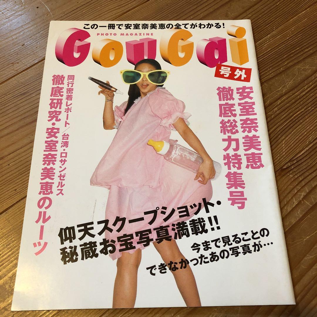 値下げ！安室奈美恵 ファンクラブ限定雑誌 Gougai 号外 - メルカリ