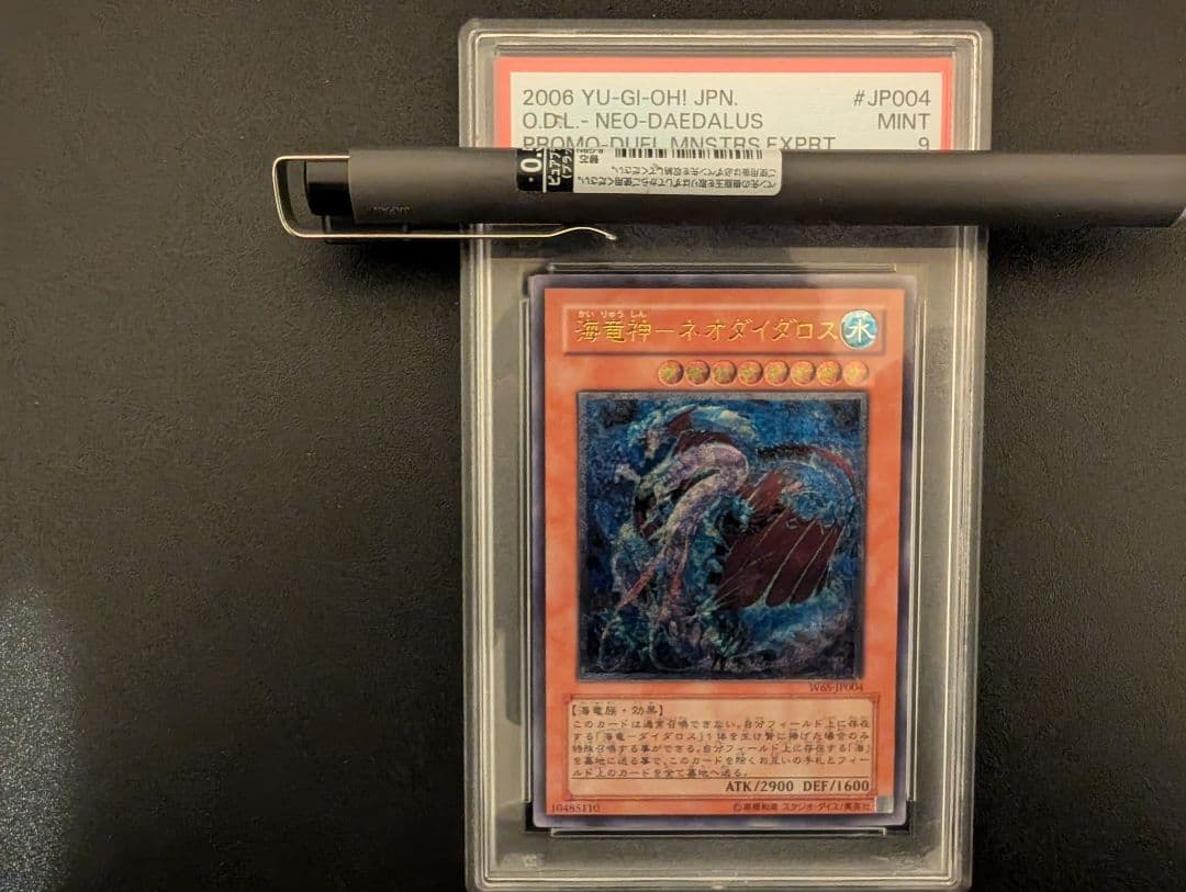 遊戯王 海竜神ネオダイダロス レリーフ PSA9