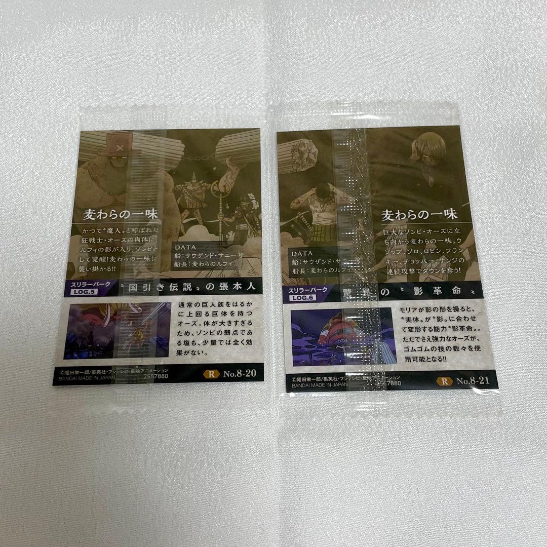 未開封】ワンピースウエハースカード 麦わらの一味 2枚セット - メルカリ