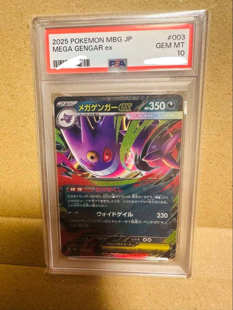 最安値】メガゲンガーex PSA10 - メルカリ