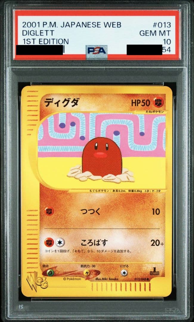 ディグダ カードe PSA10 WEB PSA10 ポケモンカードweb ディグダ ダグトリオ 137940161 連番 - メルカリ