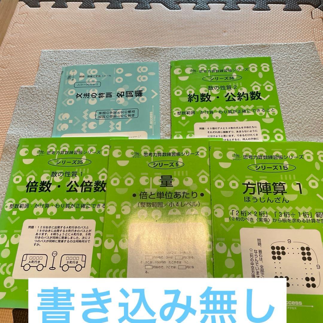 サイパー 思考力算数練習帳 国語、読解の特訓シリーズ 5冊 - メルカリ