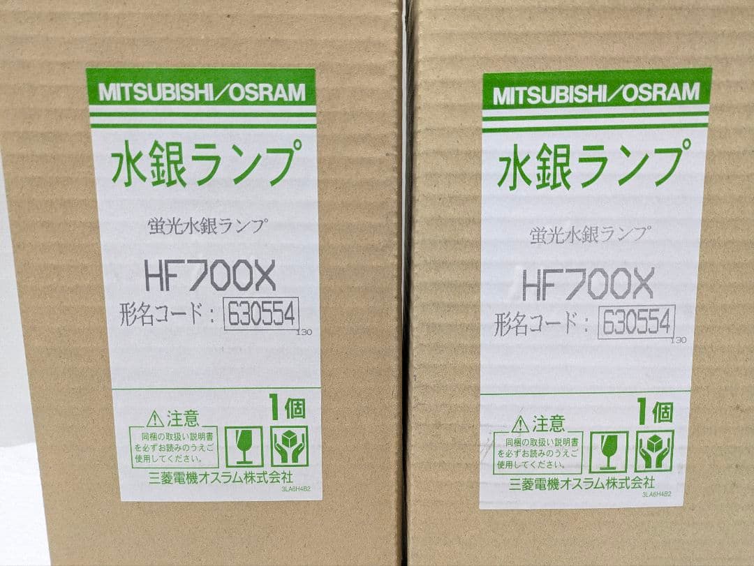 未使用品】三菱電機 蛍光水銀灯 HF700X｜高出力700W・施設の交換用に