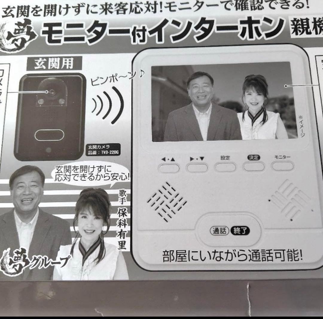 新品未使用】夢グループ モニター付きインターホン2025年度版 - メルカリ