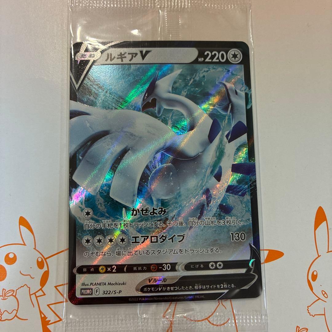 『未開封』ルギアV：ミステリーボックス S-Pプロモカード 322/S-P 未開封】ルギアV PROMO (322/S-P) [S-P] の通販・買取価格（ポケモン
