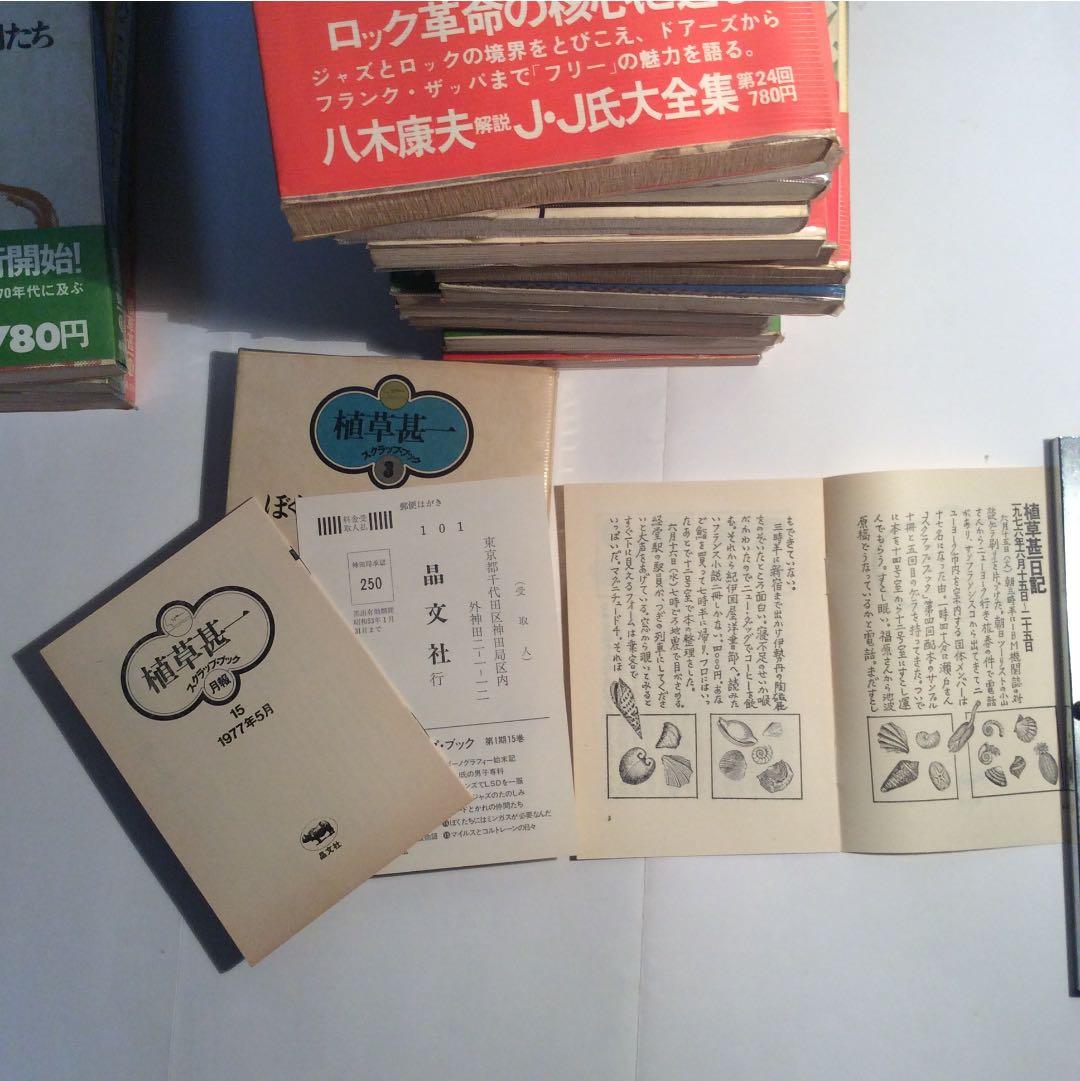 植草甚一 スクラップ・ブック 22冊 セット - メルカリ