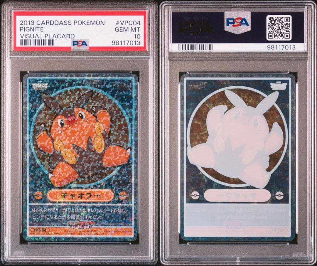 ポケモン カードダス ビジュアルプラカード VPC04 チャオブー psa10