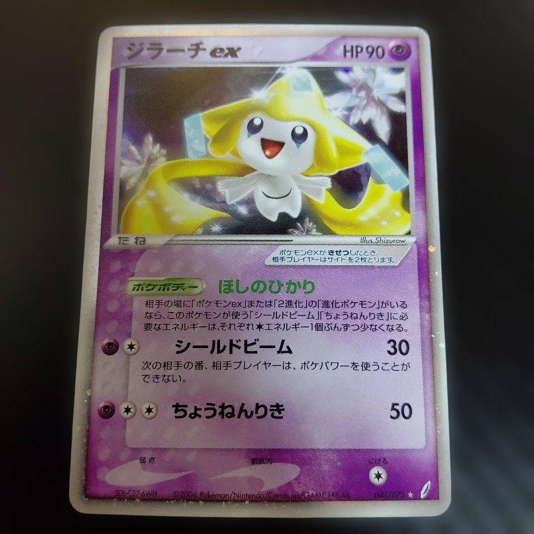 ジラーチex ☆ 拡張パック きせきの結晶 041/075 - メルカリ