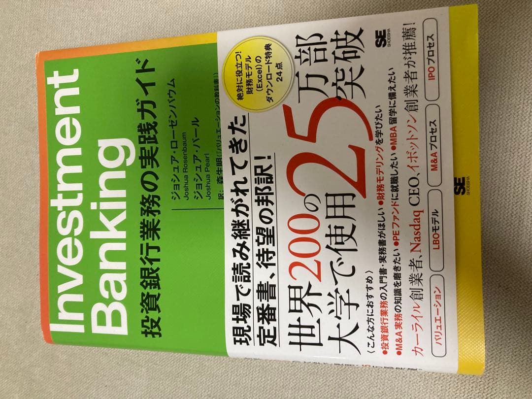 Investment Banking 投資銀行業務の実践ガイド - メルカリ