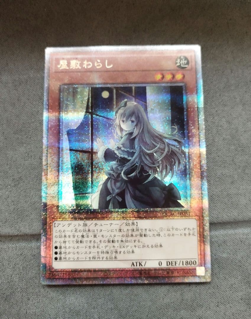 遊戯王 屋敷わらし 25thシークレット 絵違い QCAC 1枚 - メルカリ