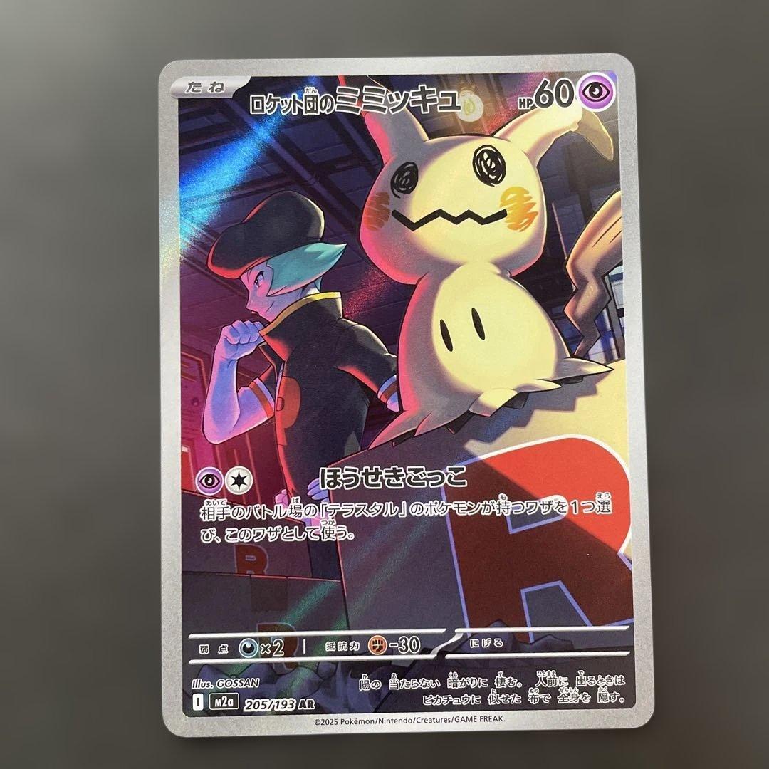 ロケット団のミミッキュ AR - メルカリ