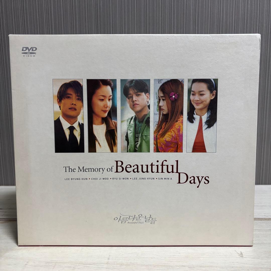 美しき日々 DVD-BOX 全8枚組 付属品完備 ポスター・ガイドブック付