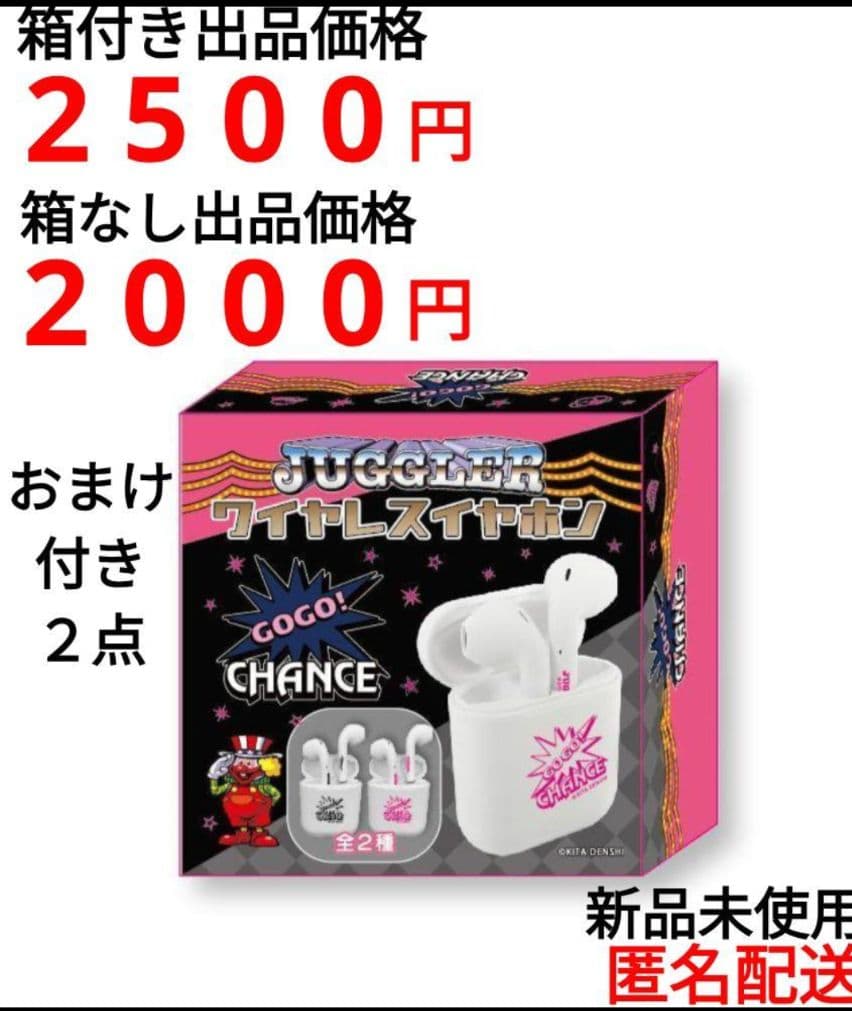 ジャグラー ワイヤレスイヤホン おまけ付き 2点 在庫4点あり - メルカリ