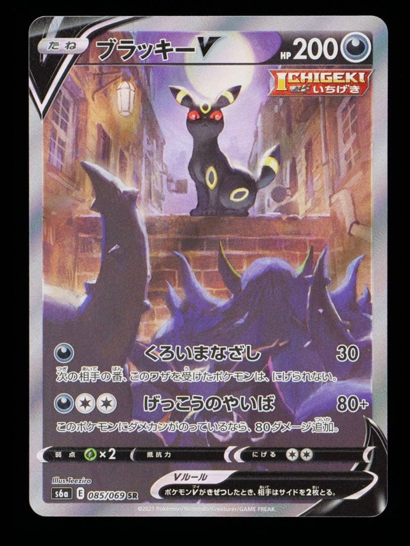ブラッキーV SR S6a イーブイヒーローズ 085/069 - メルカリ