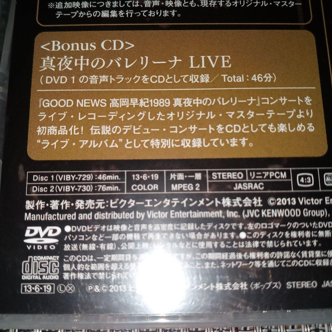 ♥高岡早紀/真夜中のバレリーナ Deluxe Edition〈3枚組〉