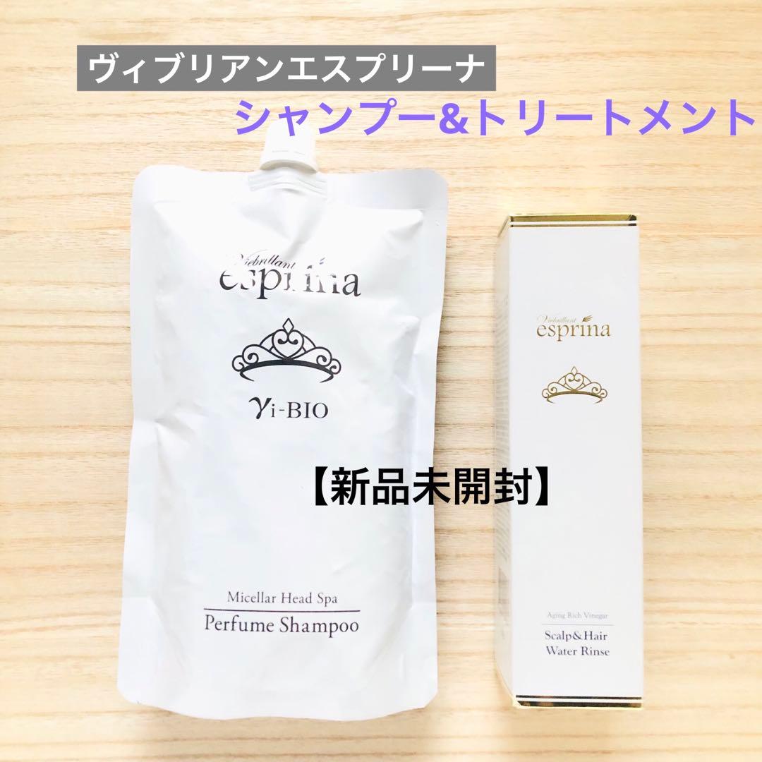 新品】ヴィブリアンエスプリーナ美BIO シャンプー・トリートメント