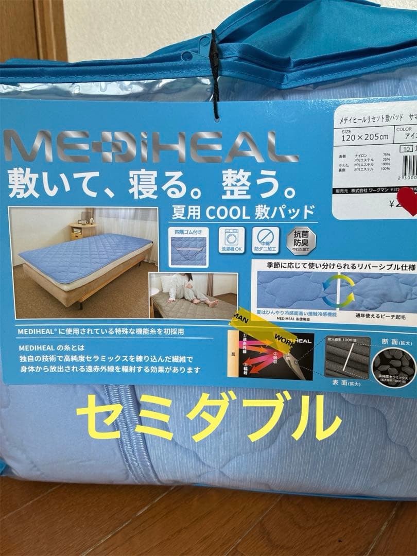メディヒール リセット 敷パッド サマー セミダブル アイスグレー