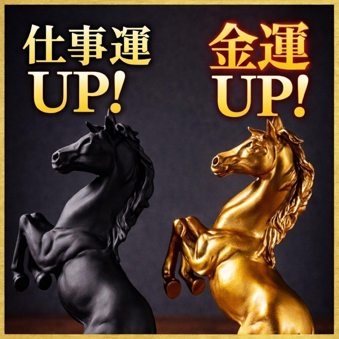 金運仕事運UP 金馬＆黒馬 風水 開運 置物 午年 インテリア 開運