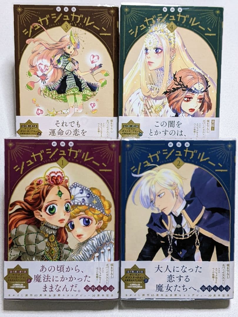 シュガシュガルーン 新装版 / 全巻購入者特典ポストカード / 安野