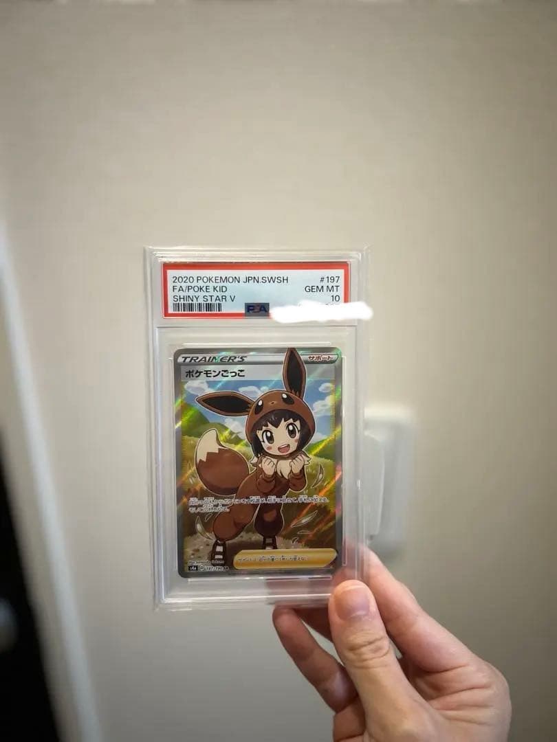 PSA10】 ポケモンごっこ SR S4a シャイニースターV 197/190 かがやく