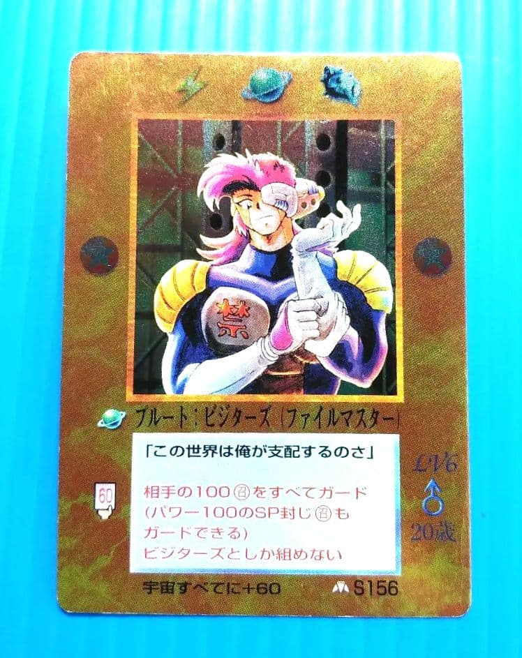 ブルート　ビジターズ　ファイルマスター　キラ　大貝獣物語 M301 RPG Data Library：大貝獣物語 攻略ページ