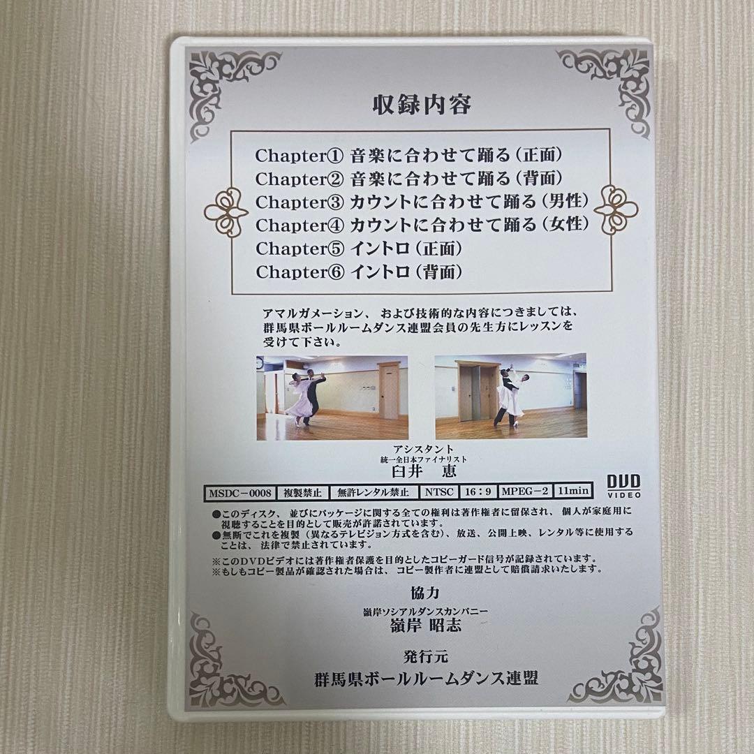 社交ダンス 群馬県統一ルーティン DVD 9セット