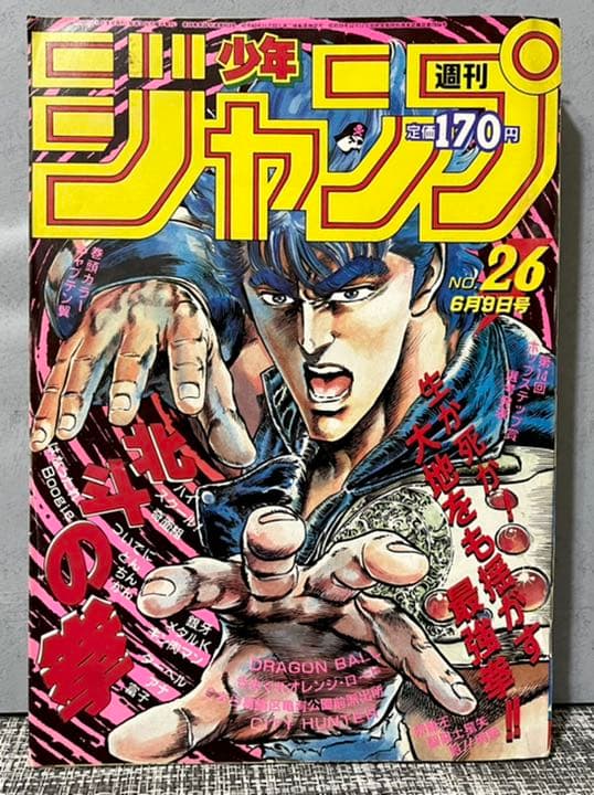 週間少年ジャンプ 1986年 26号 北斗の拳 ラオウ昇天‼︎ - メルカリ
