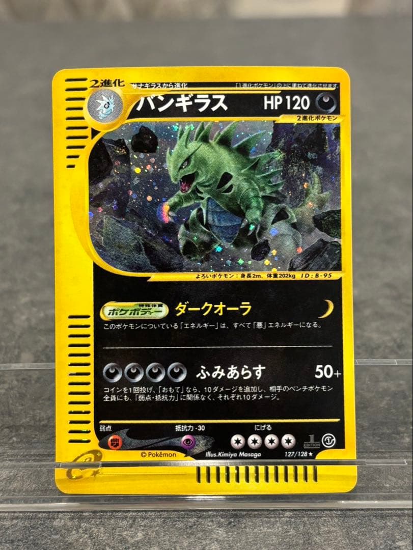ポケモンカード バンギラス ☆ 第1弾基本拡張パック 127/128 eカード