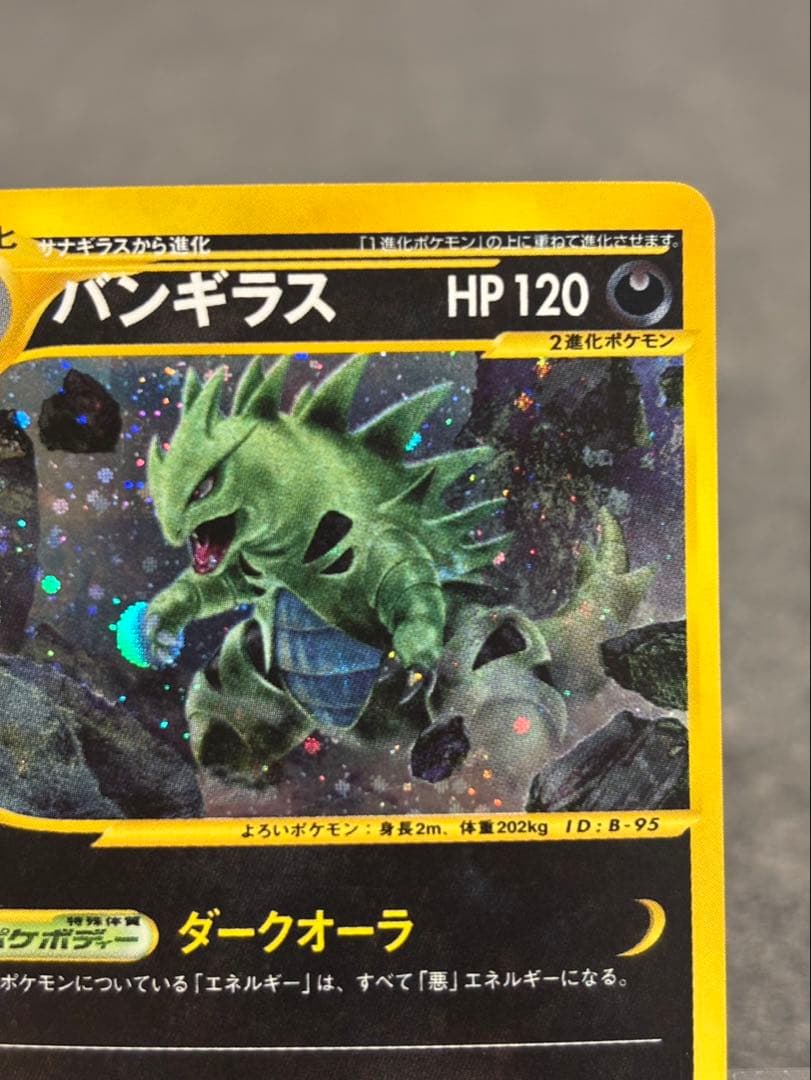 ポケモンカード バンギラス ☆ 第1弾基本拡張パック 127/128 eカード