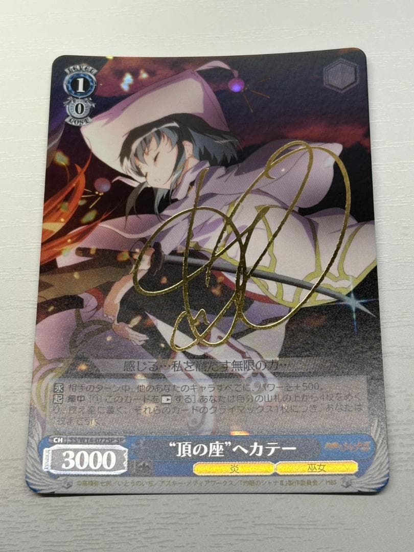 ヴァイスシュヴァルツ \"頂の座\" ヘカテー SP 頂の座”ヘカテー【ヴァイスシュヴァルツトレカ高価買取価格査定：CB