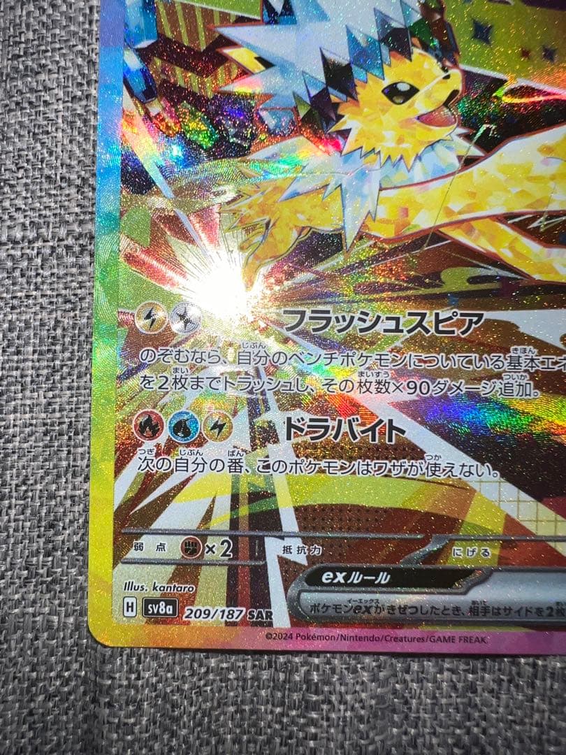 サンダースex SAR SV8a テラスタルフェスex 209/187 - メルカリ