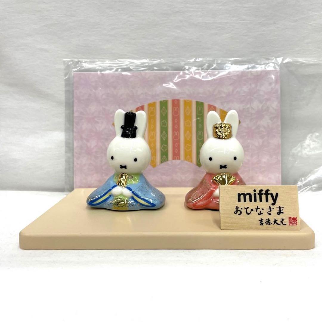 吉徳 ミッフィー雛人形と桜飾り台セット(お好みの物をお選び下さい