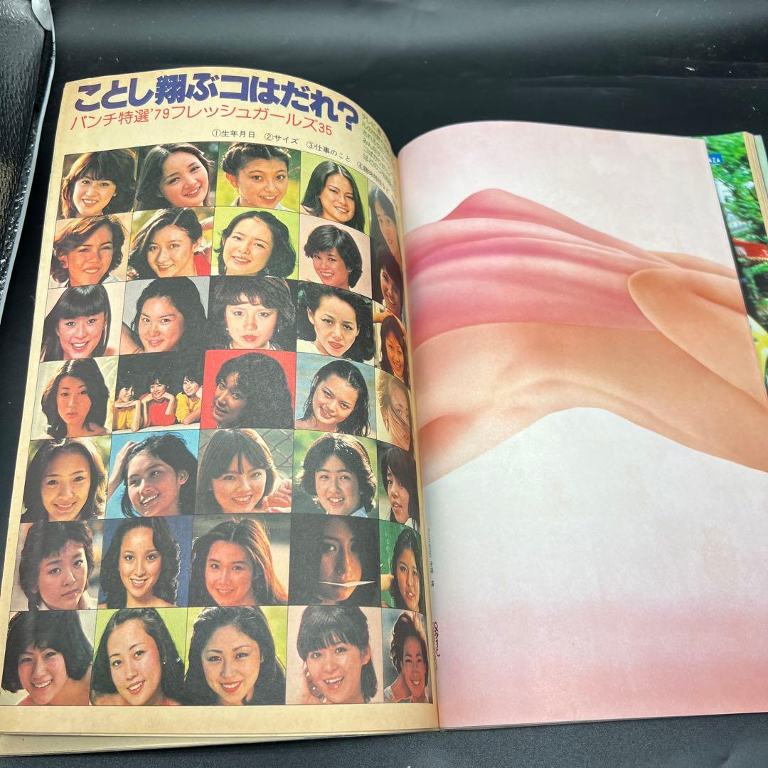 週刊平凡パンチ 1979年1月22日号 田中なおみ 桜田淳子 大谷麻知子 横尾