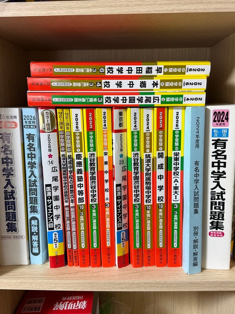 中学校受験過去問まとめ 中学受験過去問題集 - 中学入試・高校入試過去問題集、受験用問題集の